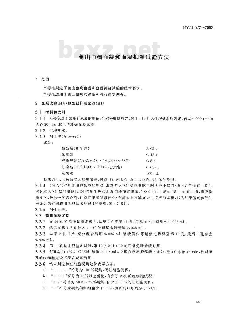 NY/T 572-2002 兔出血病血凝和血凝抑制试验方法