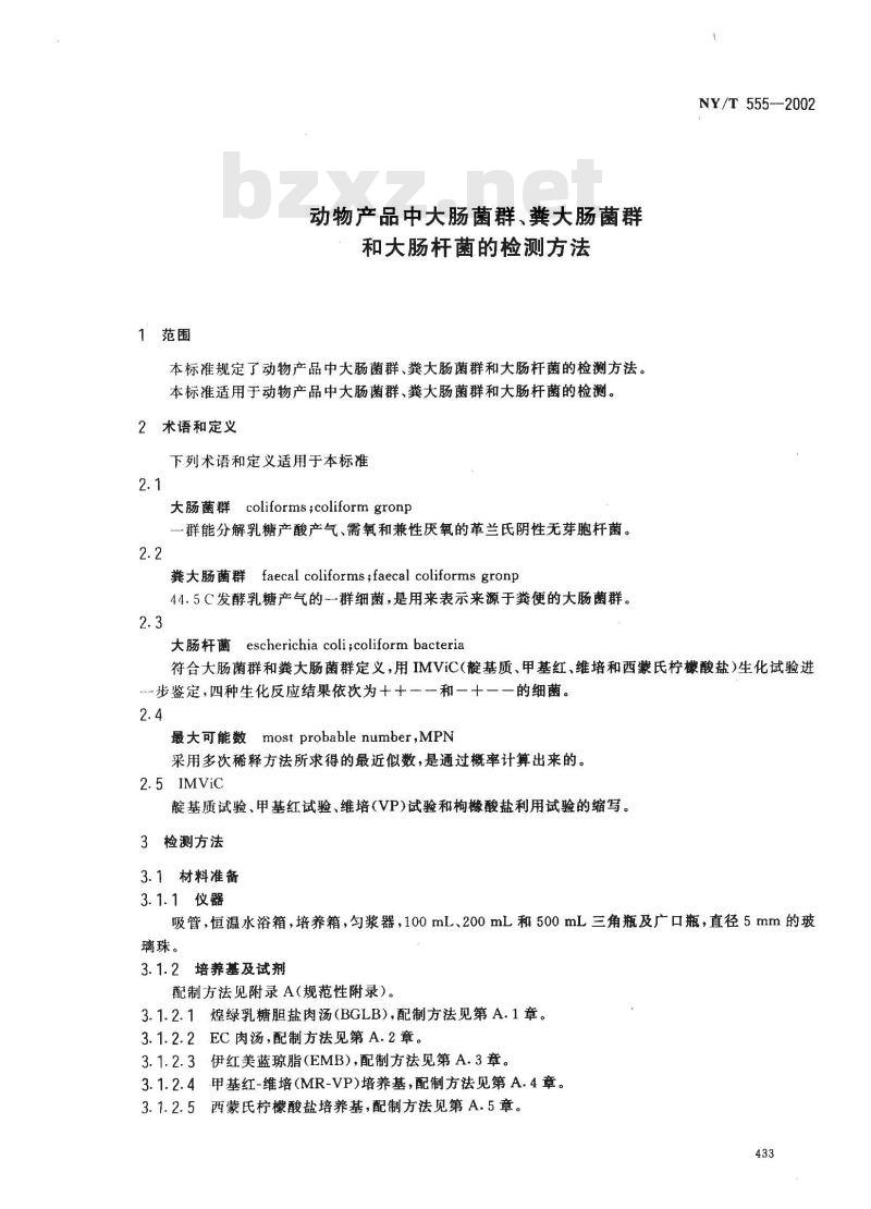 NY/T 555-2002 动物产品中大肠菌群、粪大肠菌群和大肠杆菌的检测方法