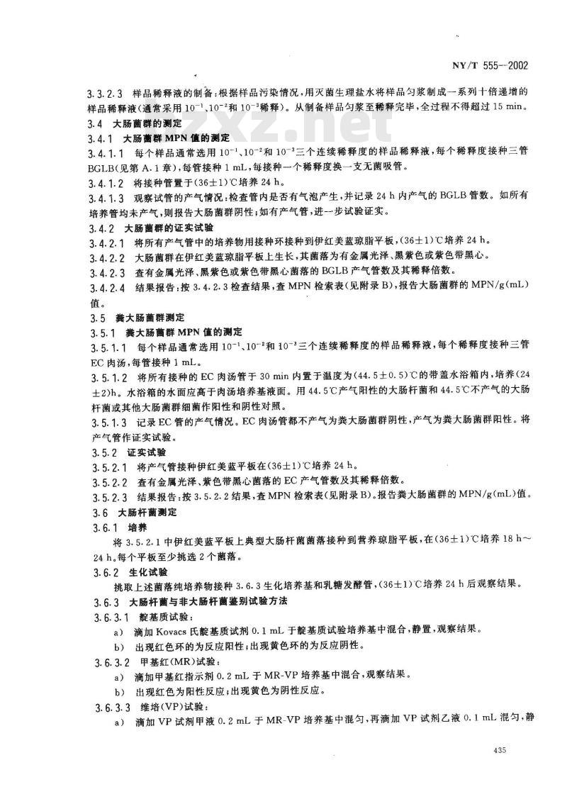 NY/T 555-2002 动物产品中大肠菌群、粪大肠菌群和大肠杆菌的检测方法