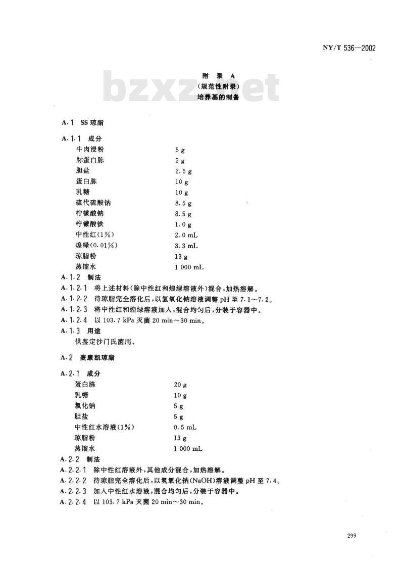 NY/T 536-2002 鸡伤寒和鸡白痢诊断技术