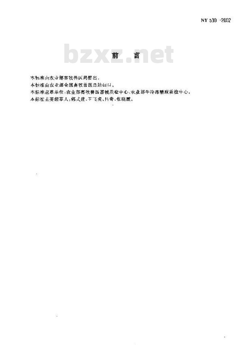 NY 530-2002 牛、羊用采精器