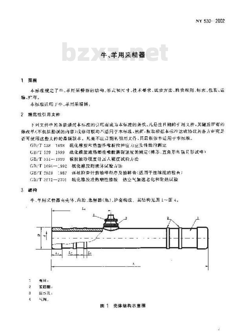 NY 530-2002 牛、羊用采精器