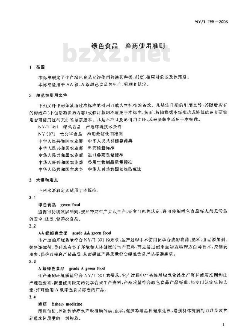 NY/T 755-2003 绿色食品 渔药使用准则