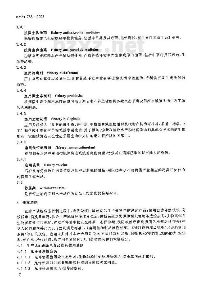 NY/T 755-2003 绿色食品 渔药使用准则