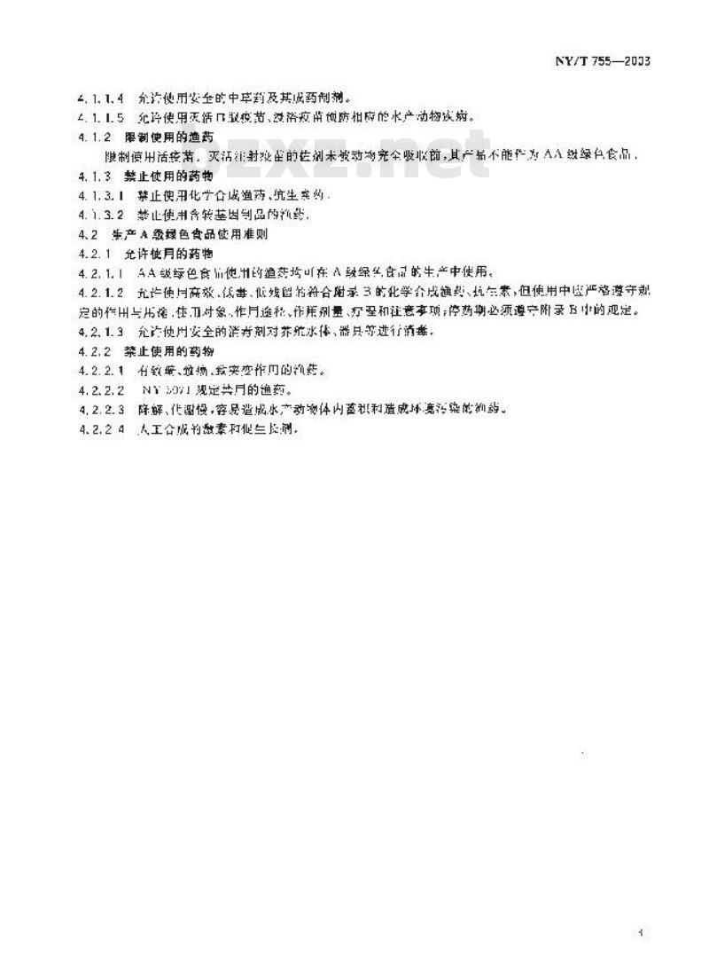 NY/T 755-2003 绿色食品 渔药使用准则