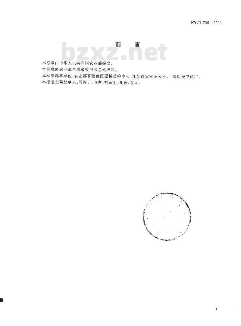 NYT 730-2003 牛胃取铁器