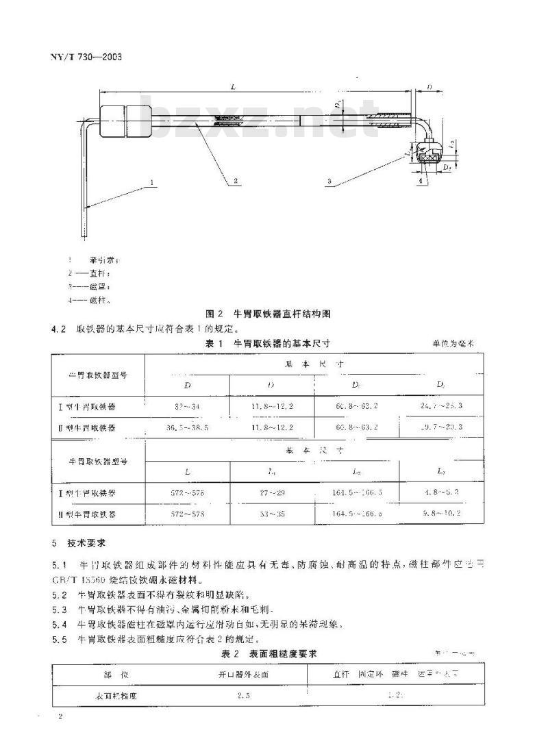 NYT 730-2003 牛胃取铁器