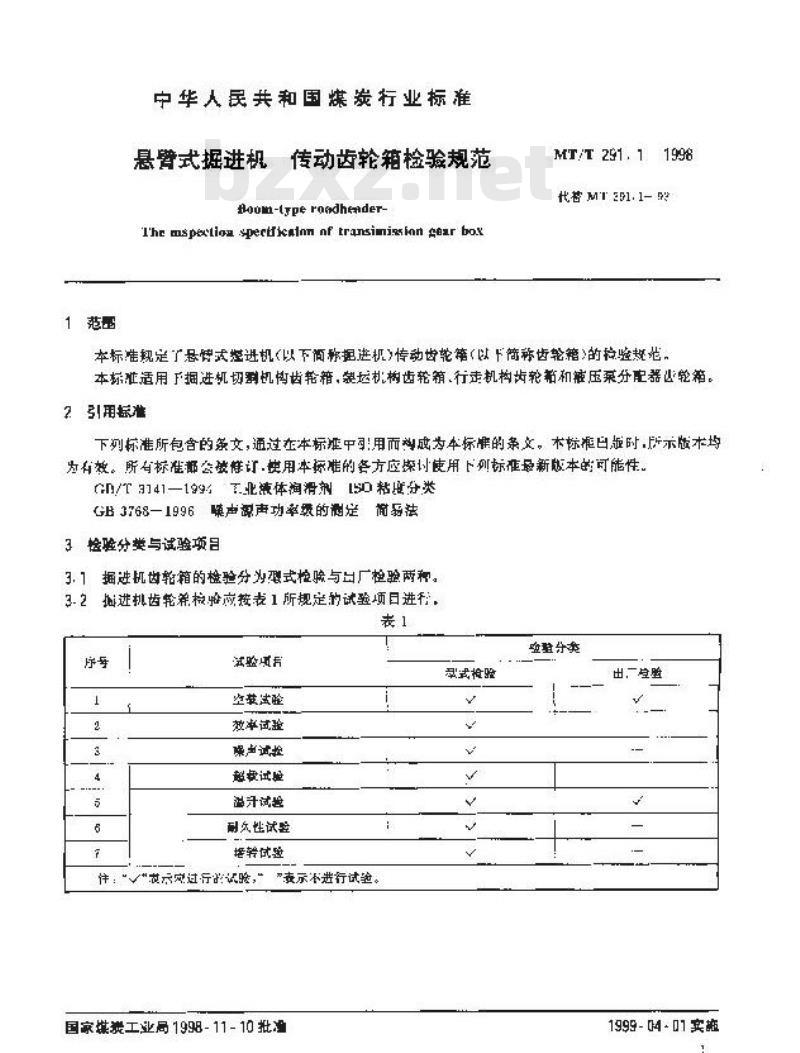MT/T 291.1-1998 悬臂式掘进机 传动齿轮箱检验规范