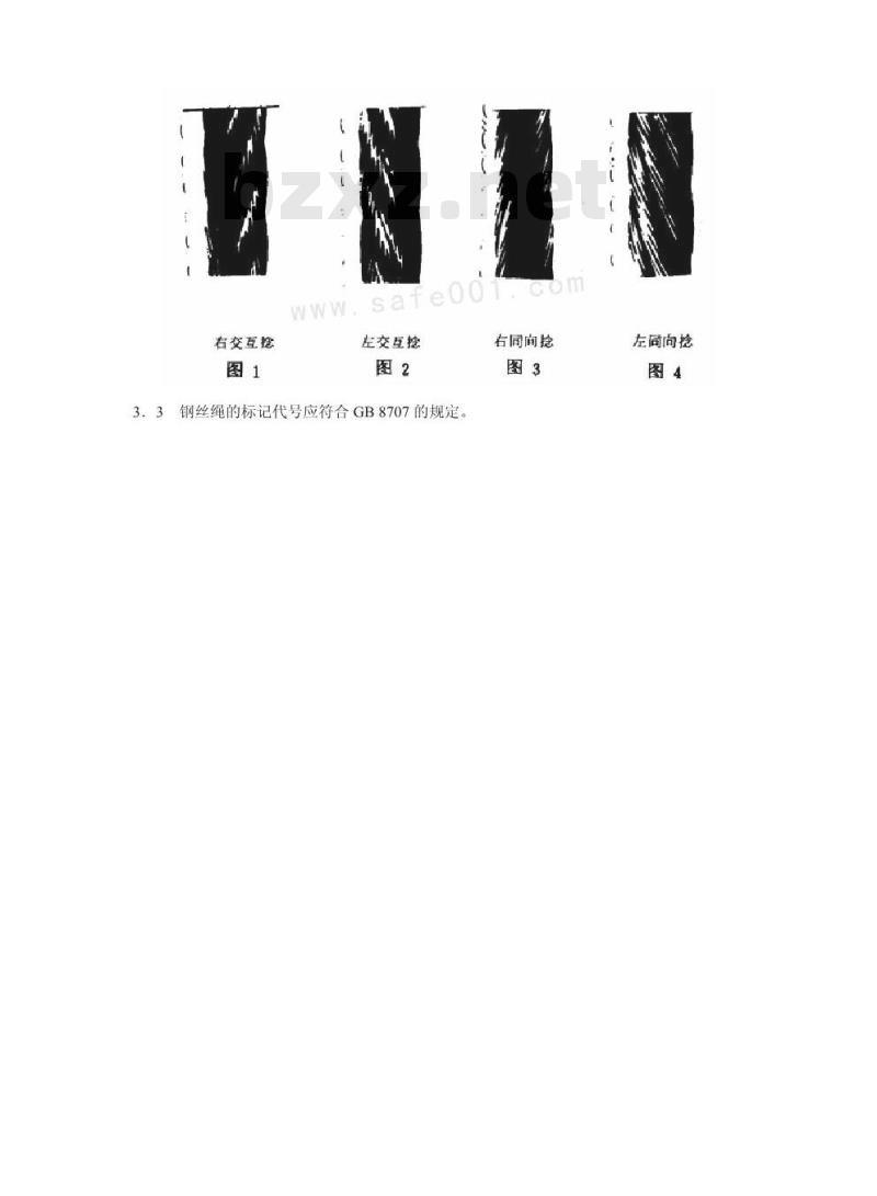 YB/T 5225-1993 粗直径钢丝绳