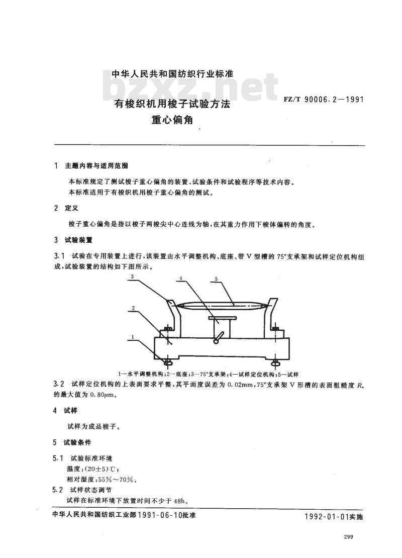FZ/T 90006.2-1991 有梭织机用梭子梭尖抗拉力试验方法重心偏角