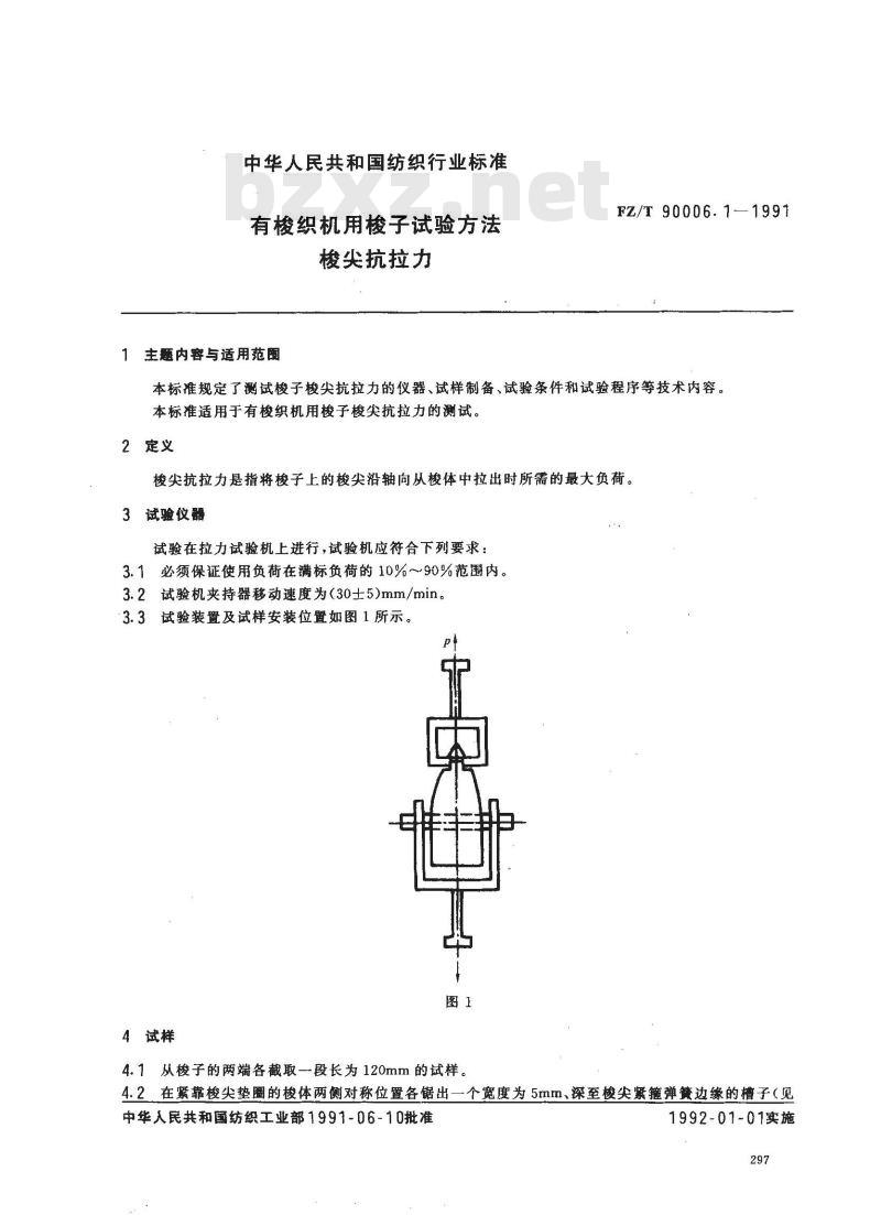 FZ/T 90006.1-1991 有梭织机用梭子试验方法 梭尖抗拉力