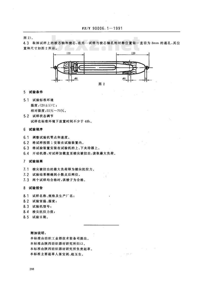 FZ/T 90006.1-1991 有梭织机用梭子试验方法 梭尖抗拉力