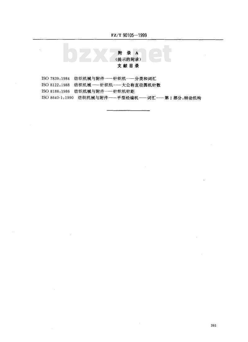 FZ/T 90105-1999 针织机用舌针 针杆厚度与针头高度的配置