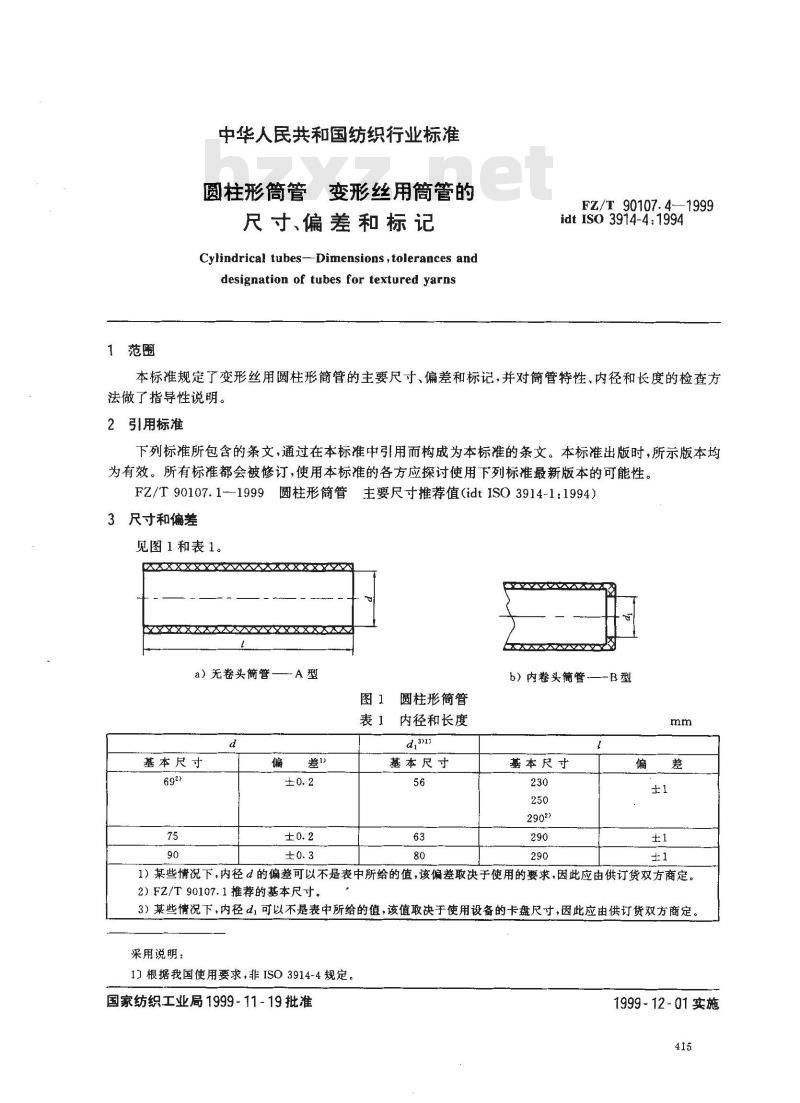 FZ/T 90107.4-1999 圆柱形筒管 变形丝用筒管的尺寸、偏差和标记