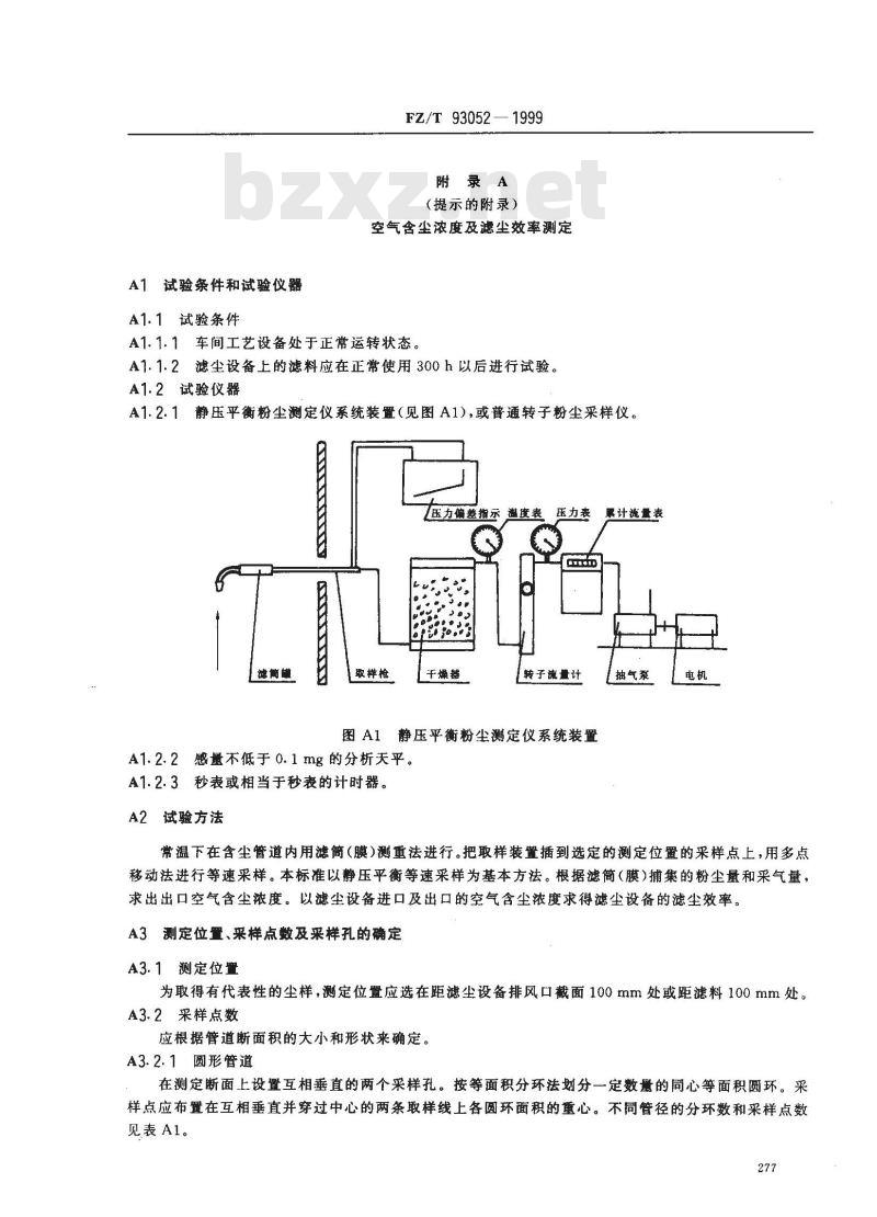 FZ/T 93052-1999 棉纺滤尘设备