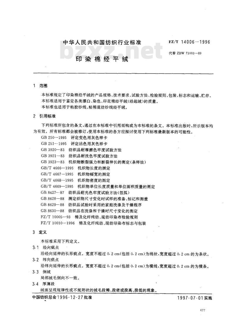 FZ/T 14006-1996 印染棉经平绒
