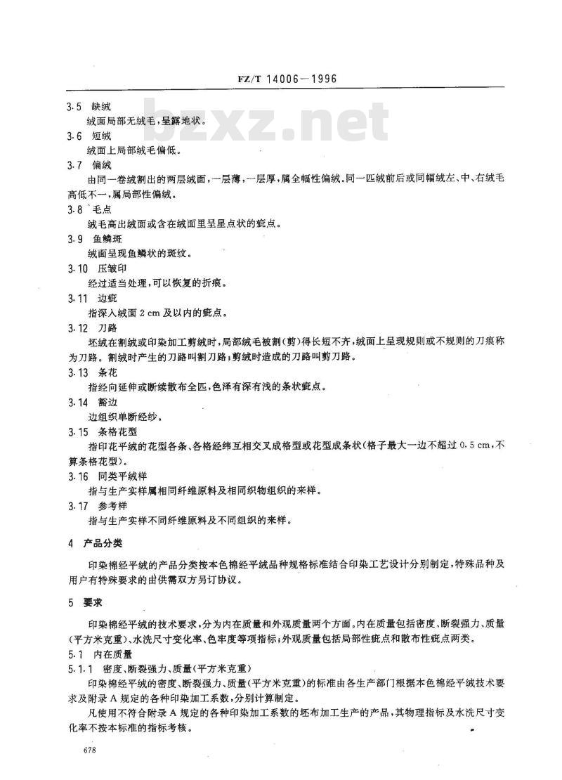 FZ/T 14006-1996 印染棉经平绒