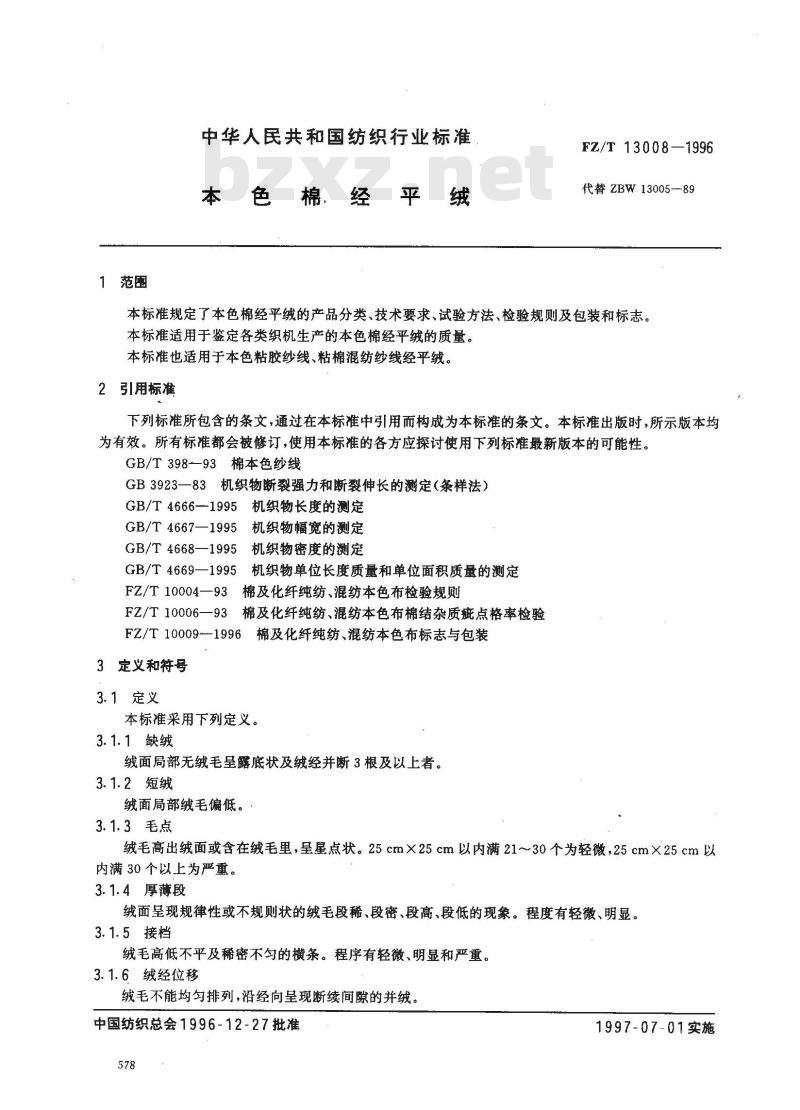 FZ/T 13008-1996 本色棉经平绒