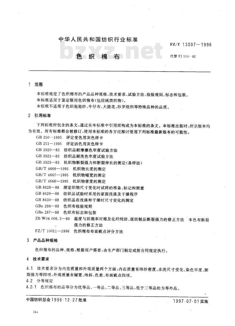 FZ/T 13007-1996 色织棉布
