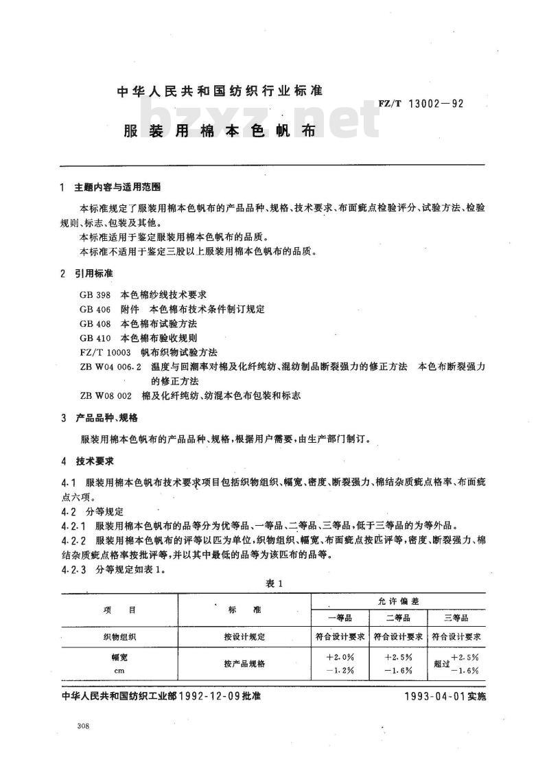 FZ/T 13002-1992 服装用棉本色帆布