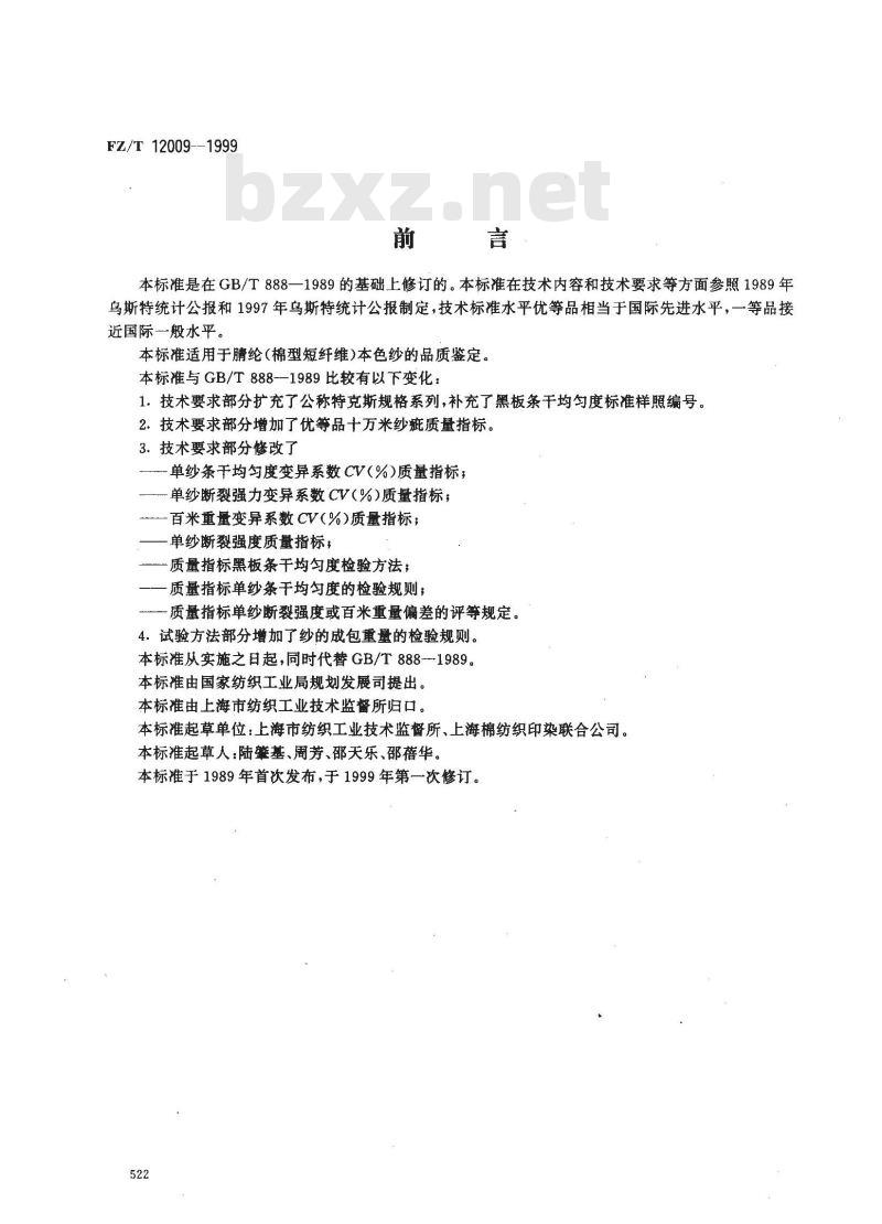FZ/T 12009-1999 腈纶本色纱