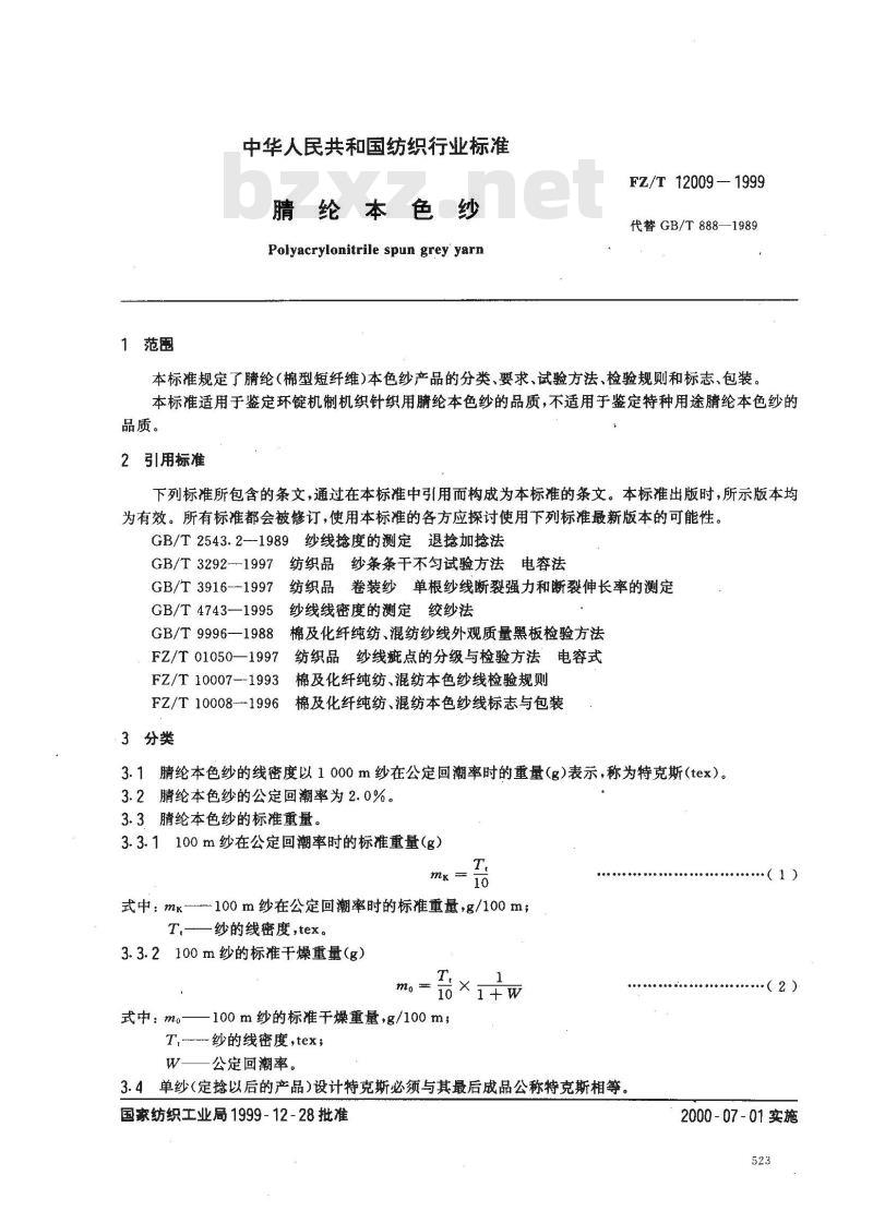 FZ/T 12009-1999 腈纶本色纱