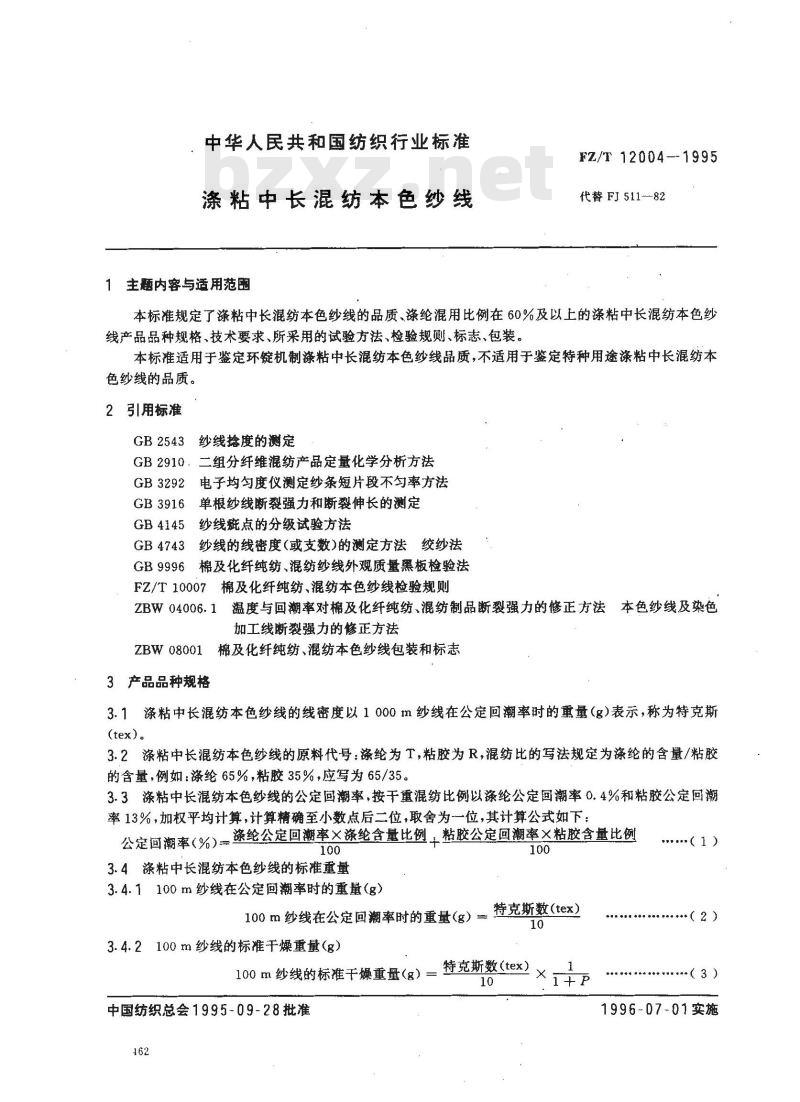 FZ/T 12004-1995 涤粘中长混纺本色纱线