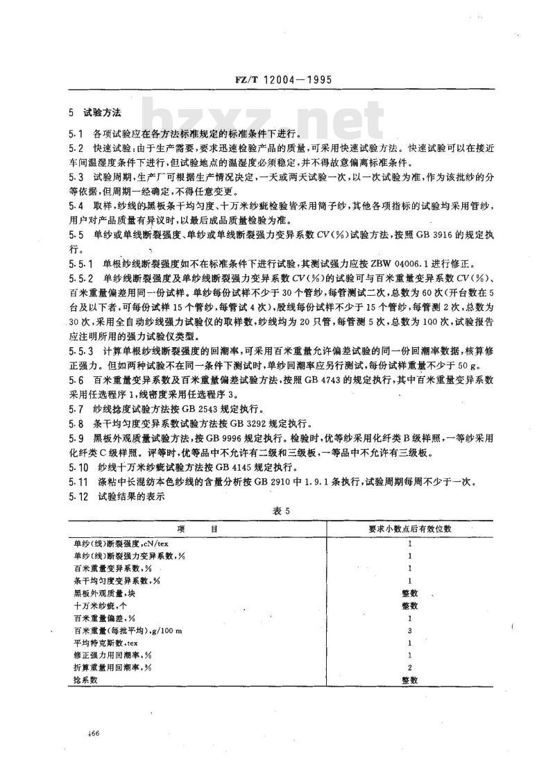 FZ/T 12004-1995 涤粘中长混纺本色纱线