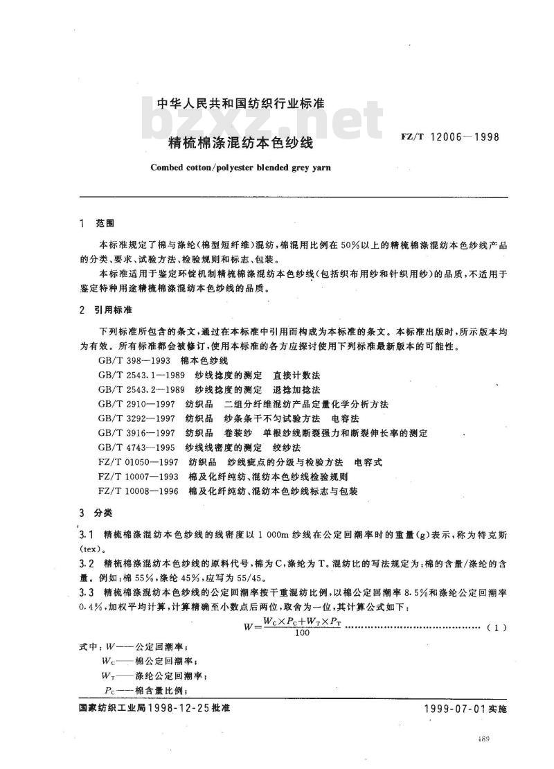 FZ/T 12006-1998 精梳棉涤混纺本色纱线