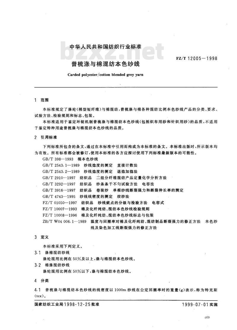 FZ/T 12005-1998 普梳涤与棉混纺本色纱线