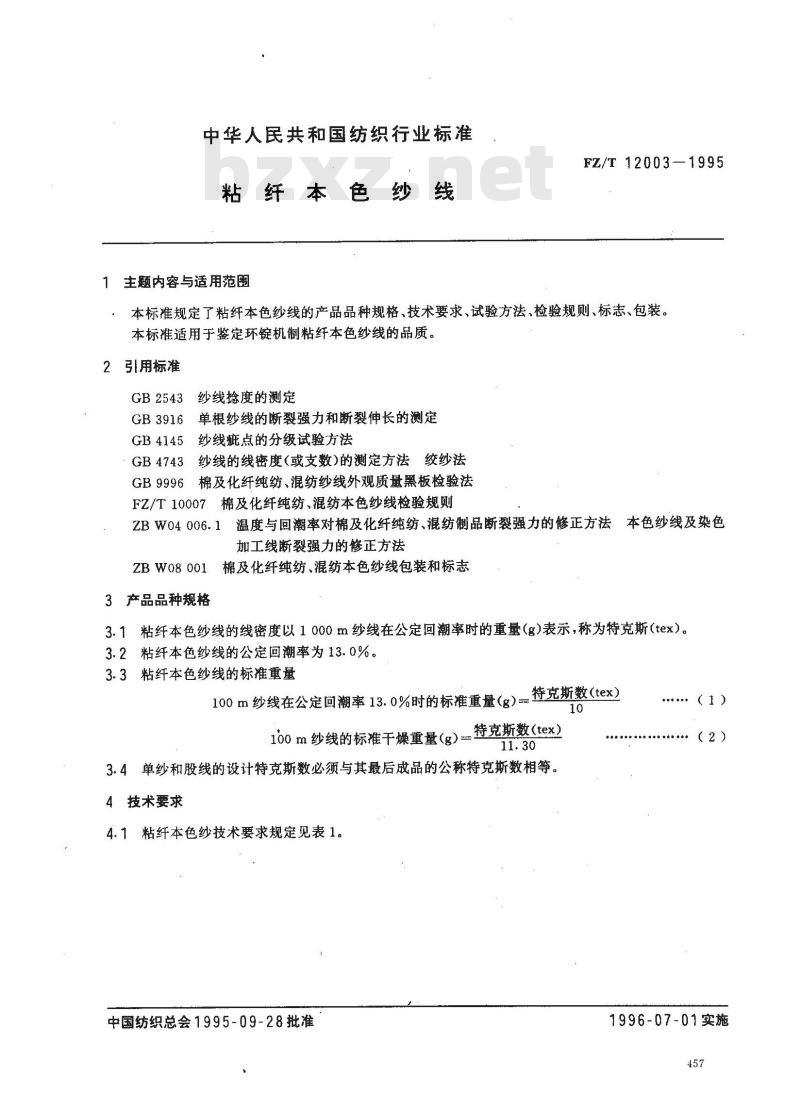 FZ/T 12003-1995 粘纤本色纱线