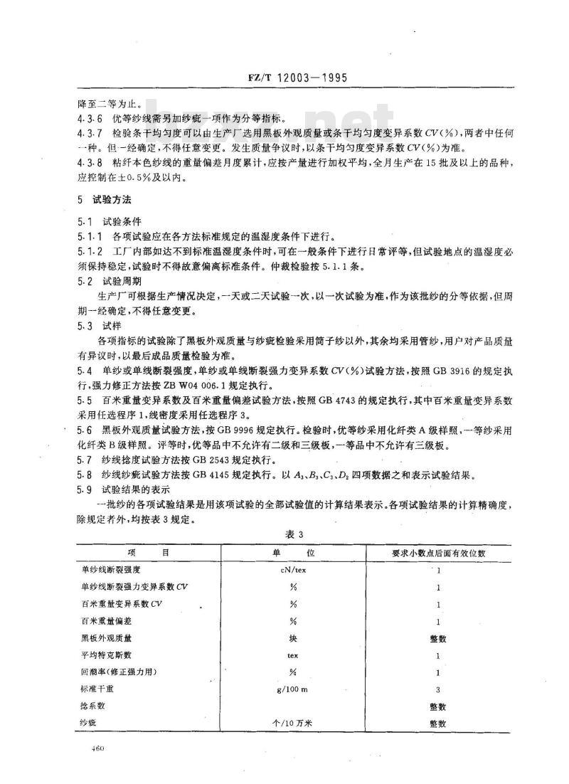 FZ/T 12003-1995 粘纤本色纱线