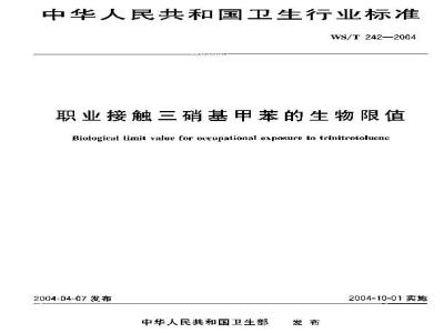 WS/T 242-2004 职业接触三硝基甲苯的生物限值