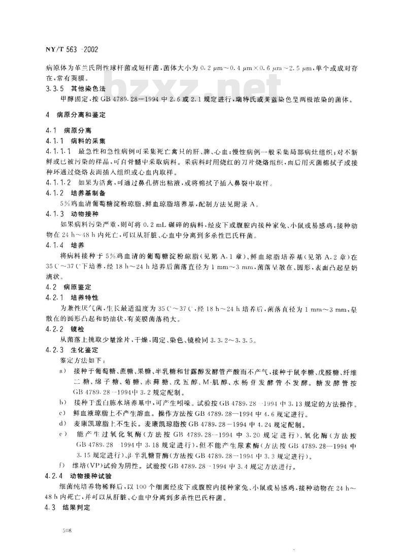 NY/T 563-2002 禽霍乱(禽巴氏杆菌病)诊断技术