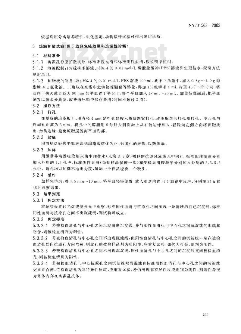 NY/T 563-2002 禽霍乱(禽巴氏杆菌病)诊断技术