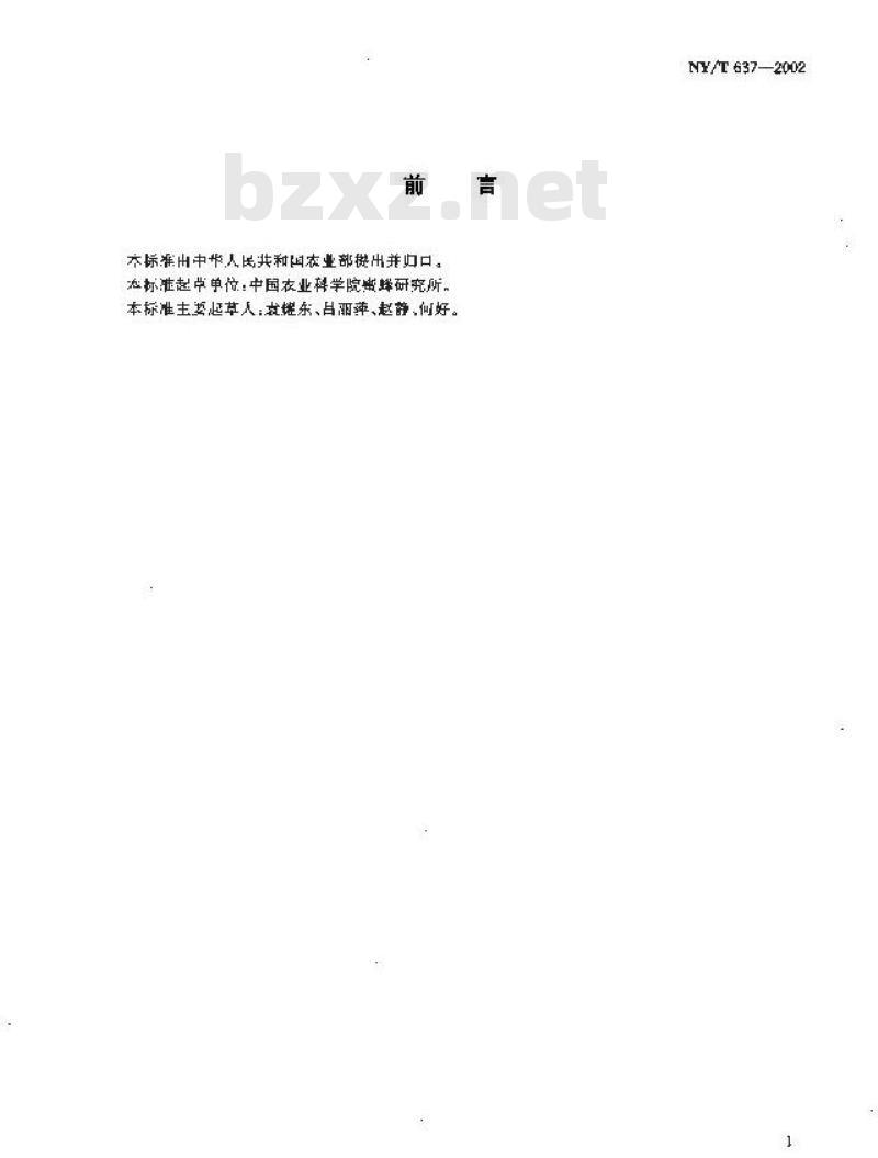 NY/T 637-2002 蜂花粉生产技术规范