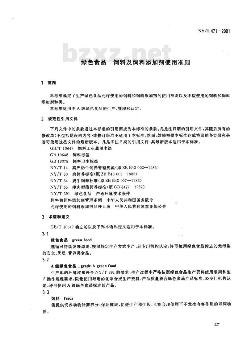NY/T 471-2001 绿色食品 饲料及饲料添加剂使用准则