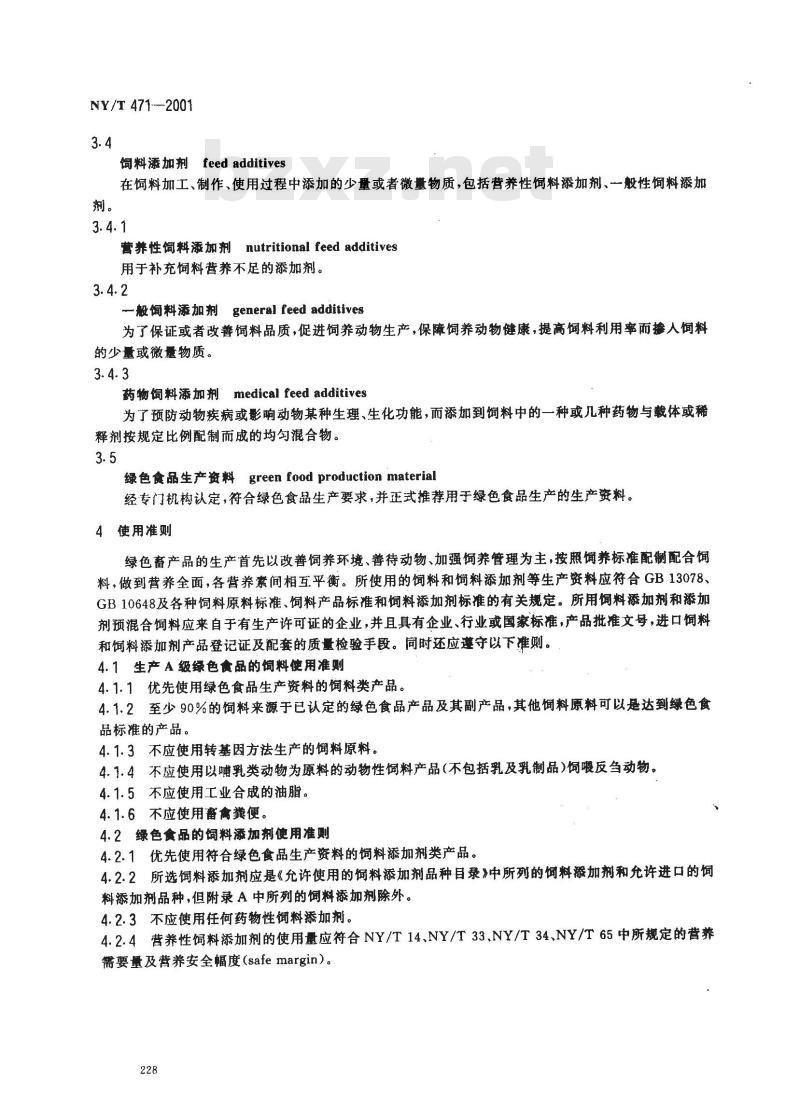 NY/T 471-2001 绿色食品 饲料及饲料添加剂使用准则