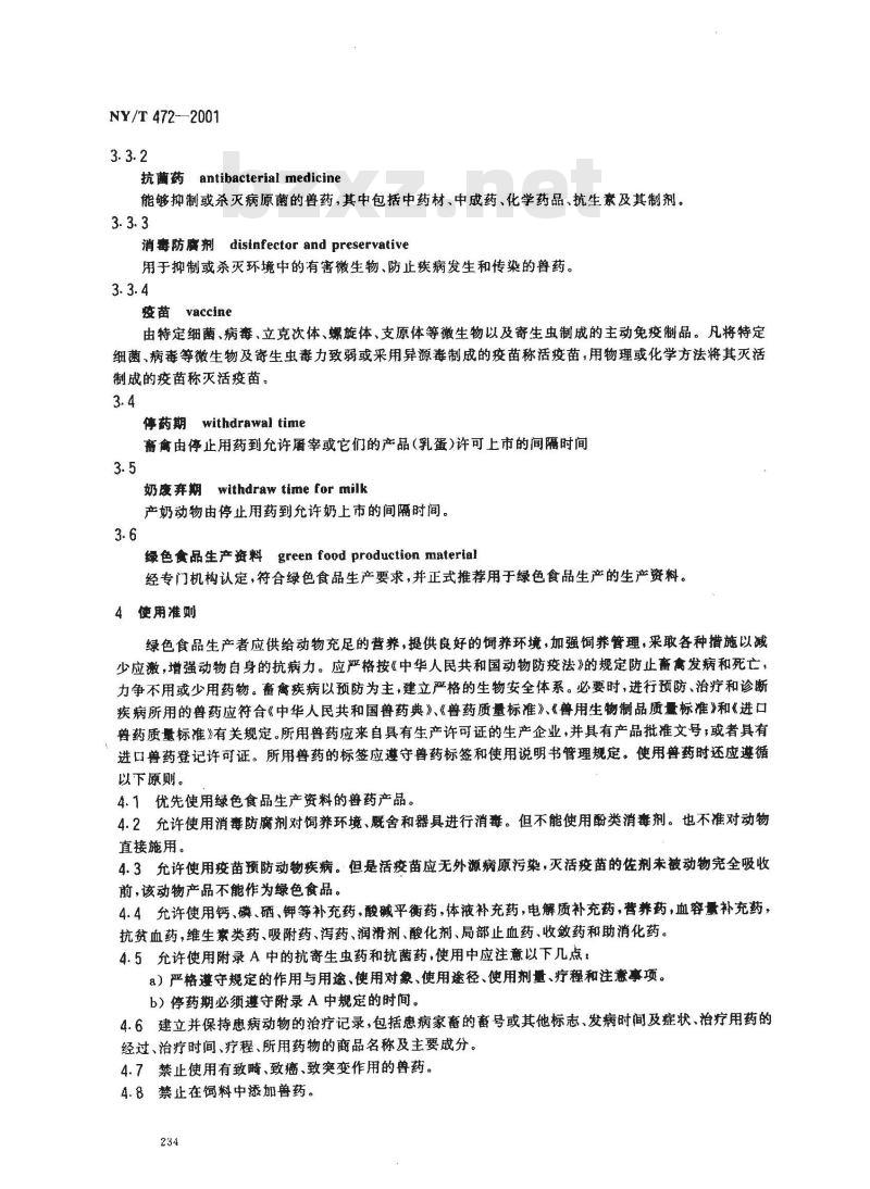 NY/T 472-2001 绿色食品 兽药使用准则