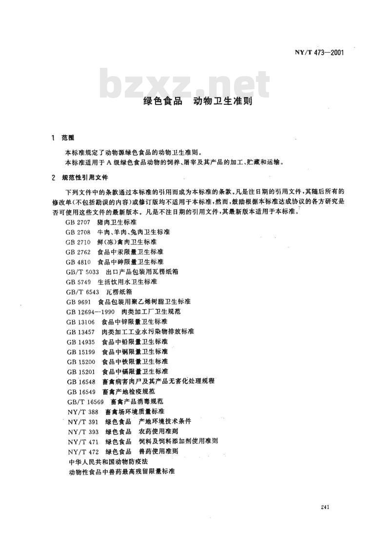 NY/T 473-2001 绿色食品 动物卫生准则