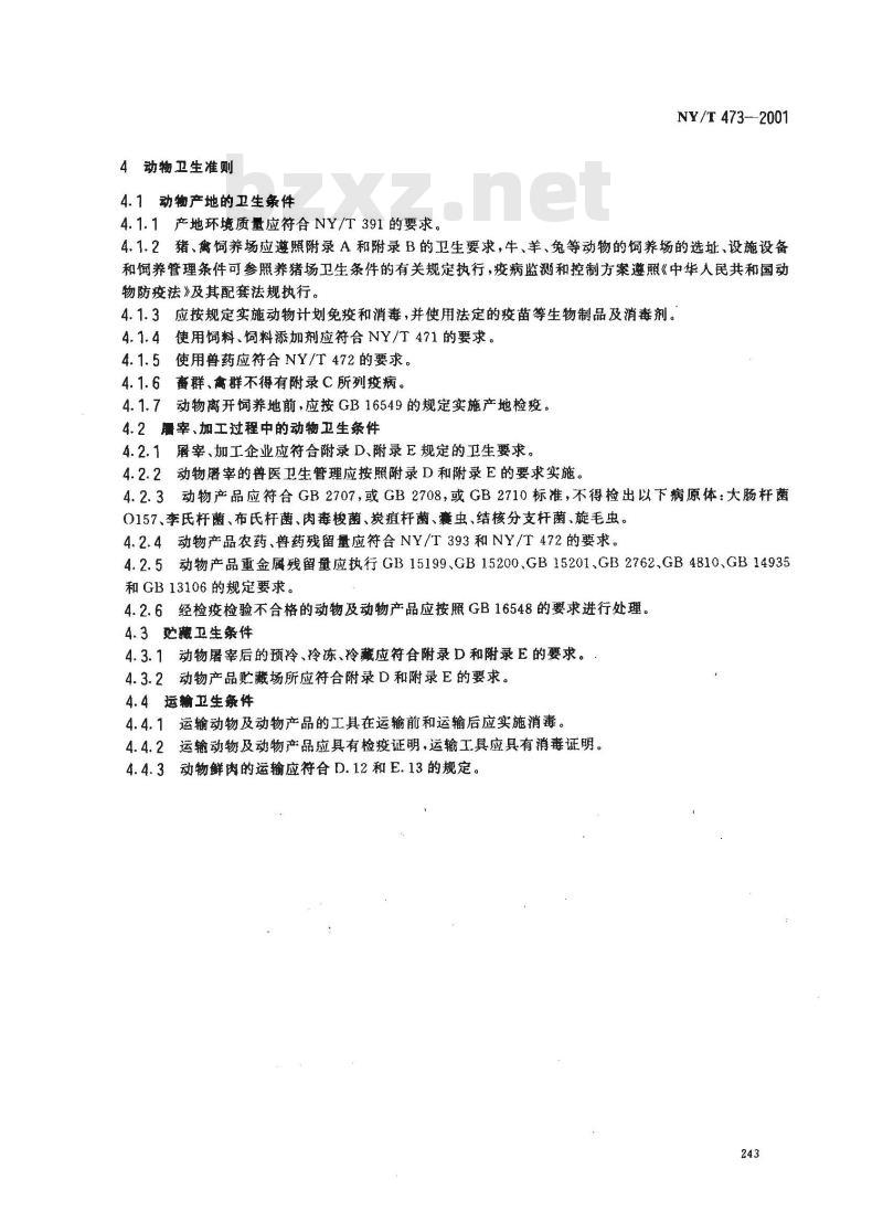 NY/T 473-2001 绿色食品 动物卫生准则