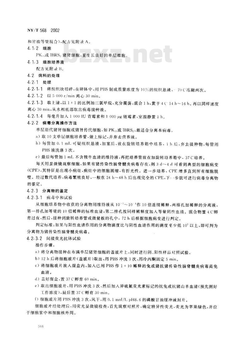 NY/T 568-2002 肠病毒性脑脊髓炎诊断技术