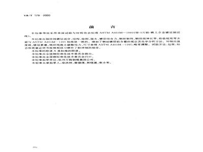 YB/T 179-2000 锌-5%铝-稀土合金镀层钢绞线