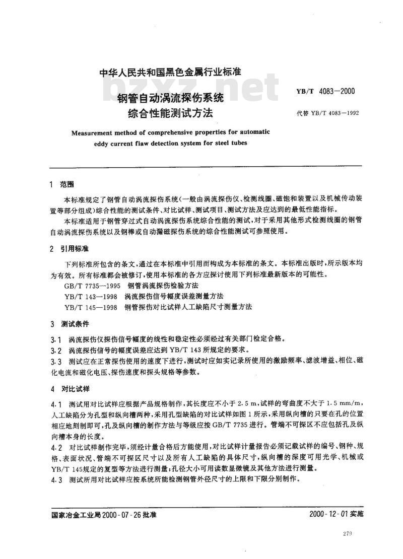 YB/T 4083-2000 钢管自动涡流探伤系统综合性能测试方法