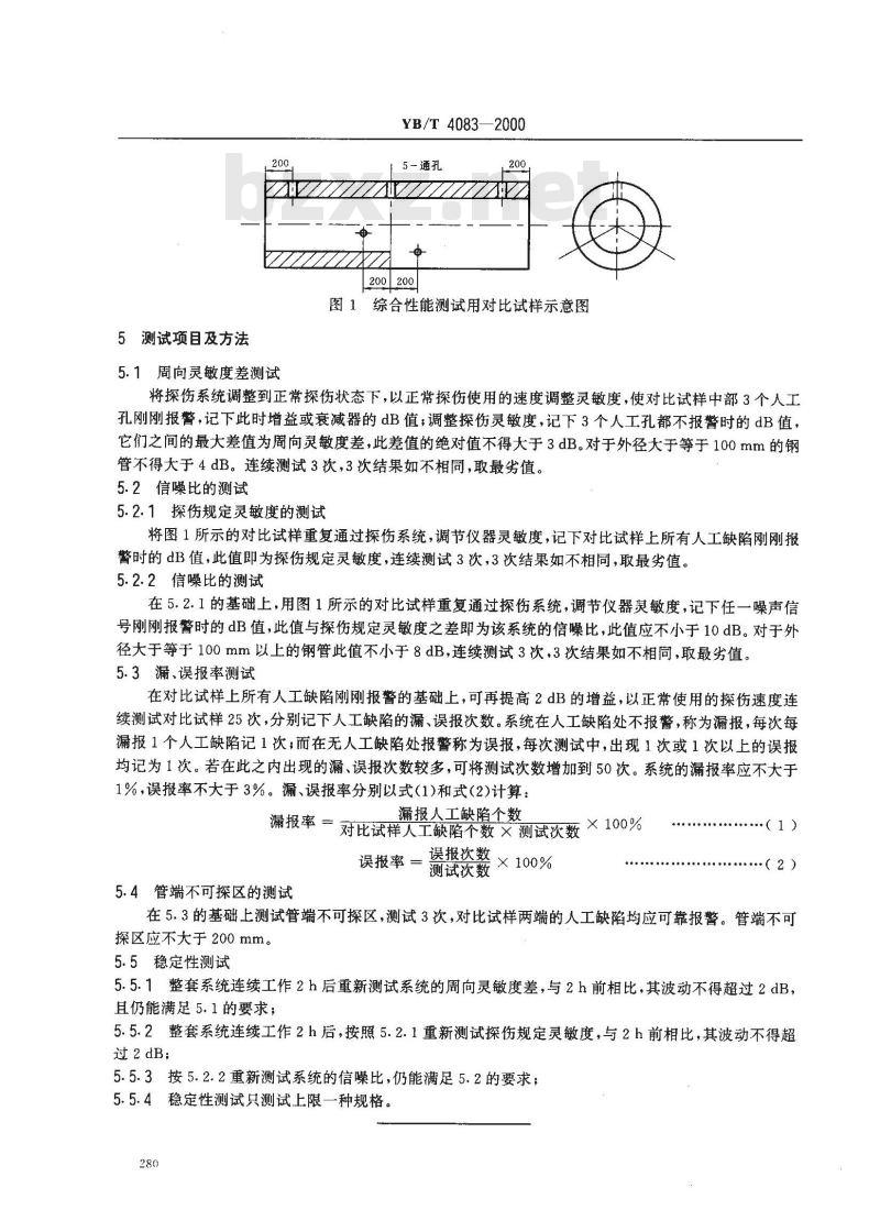 YB/T 4083-2000 钢管自动涡流探伤系统综合性能测试方法