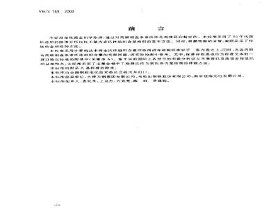 YB/T 169-2000 高碳钢盘条索氏体含量金相检测方法