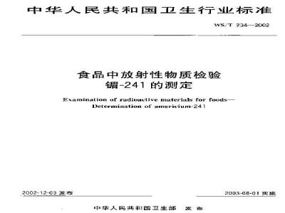 WS/T 234-2002 食品中放射性物质检验镅-241的测定