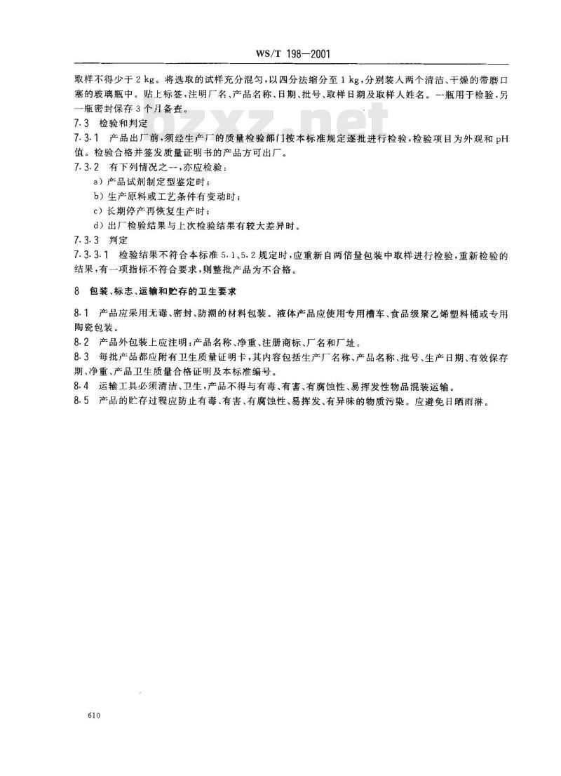 WS/T 198-2001 饮水用聚合氯化铝卫生标准