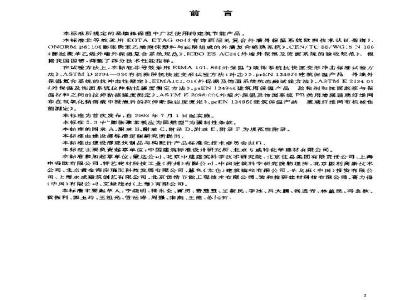 JG 149-2003 膨胀聚苯板薄抹灰外墙外保温系统