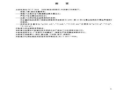 SC/T 3601-2003 蚝油